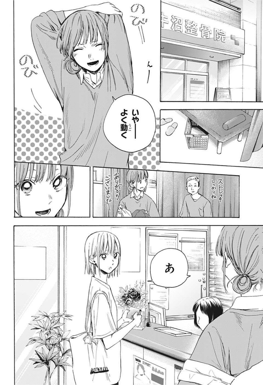 アオのハコ raw Chap 15 - Next Chap 16
