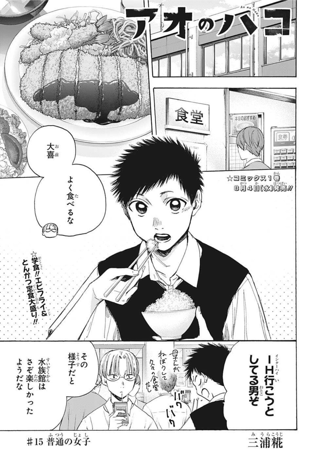 アオのハコ raw Chap 15 - Next Chap 16