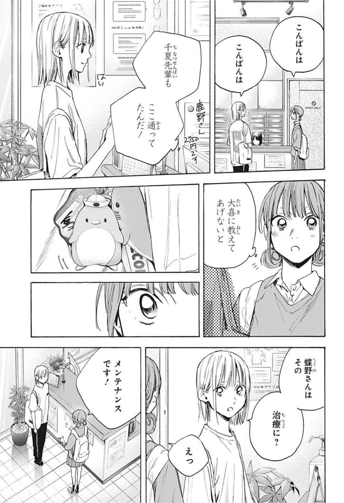アオのハコ raw Chap 15 - Next Chap 16