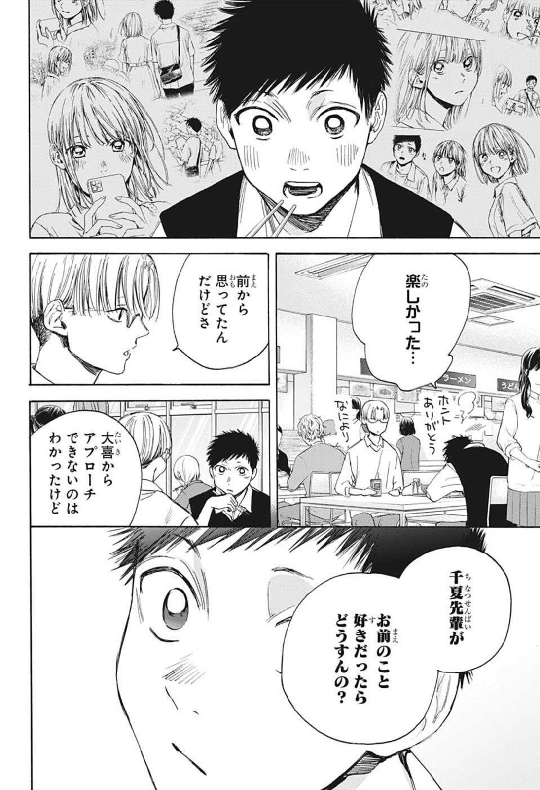 アオのハコ raw Chap 15 - Next Chap 16