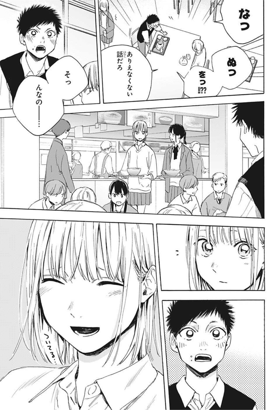 アオのハコ raw Chap 15 - Next Chap 16