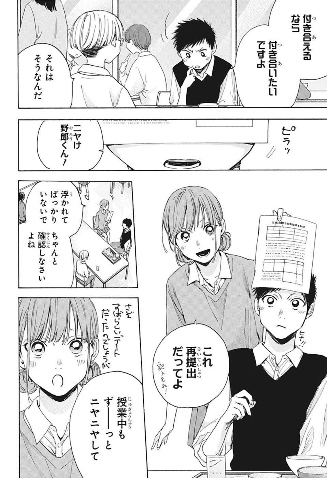 アオのハコ raw Chap 15 - Next Chap 16