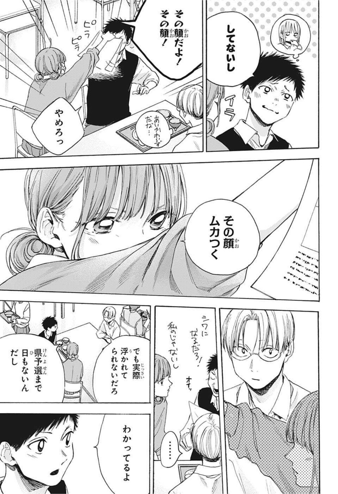 アオのハコ raw Chap 15 - Next Chap 16