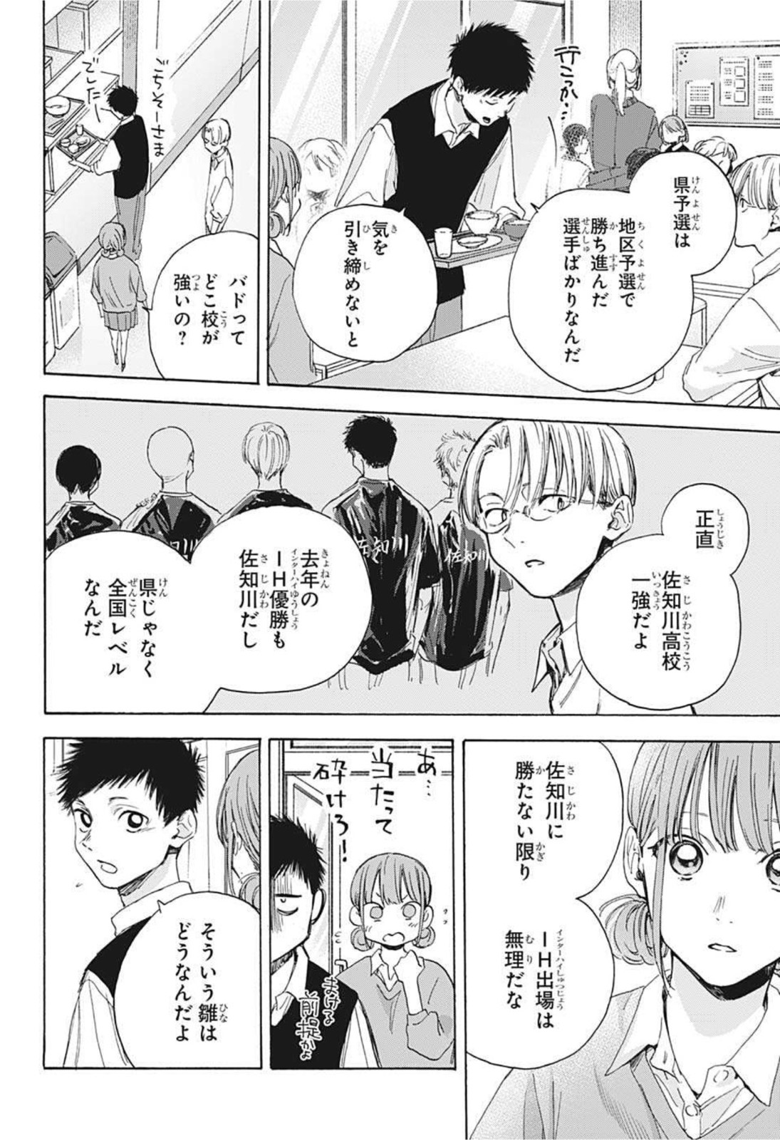 アオのハコ raw Chap 15 - Next Chap 16