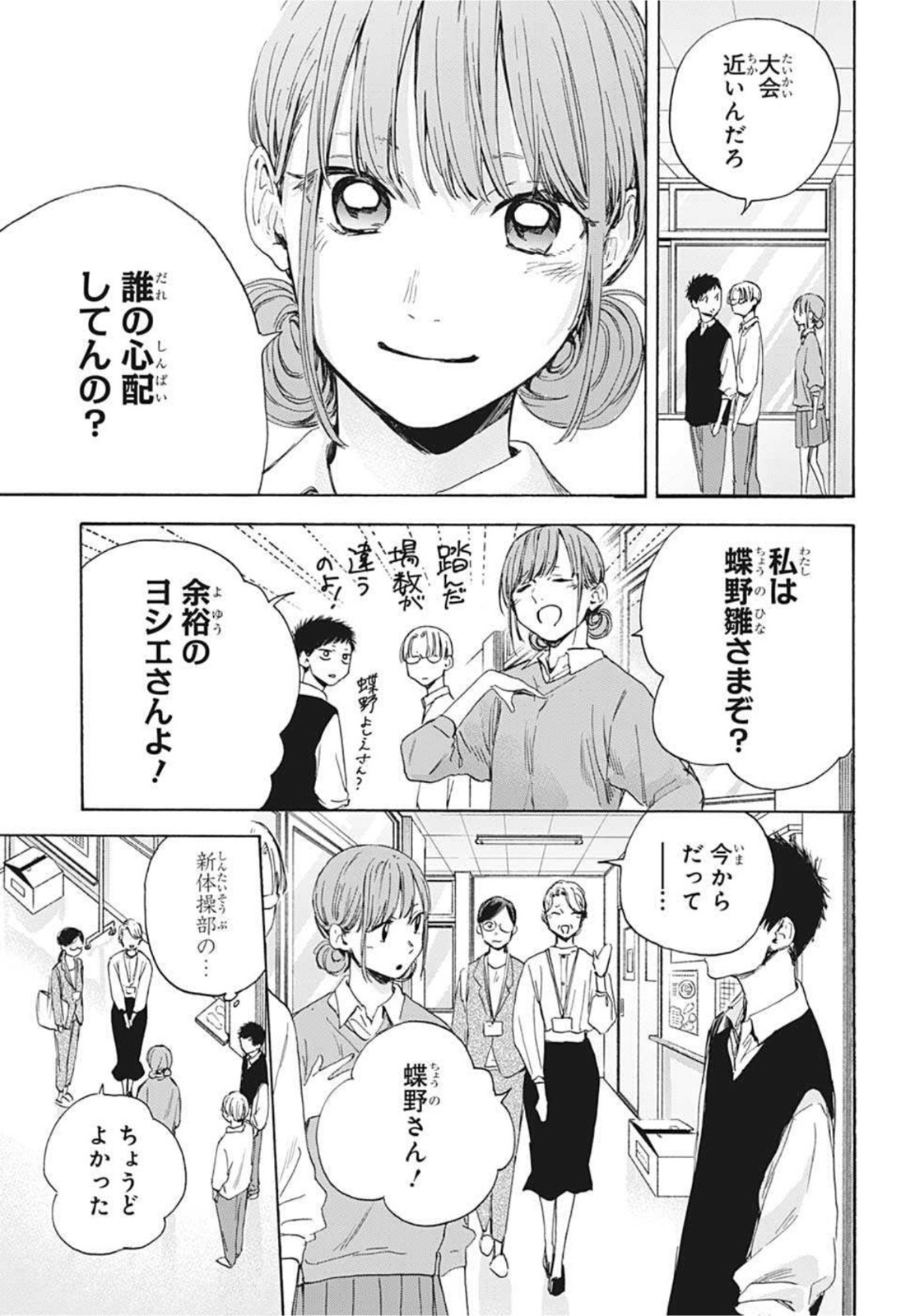 アオのハコ raw Chap 15 - Next Chap 16