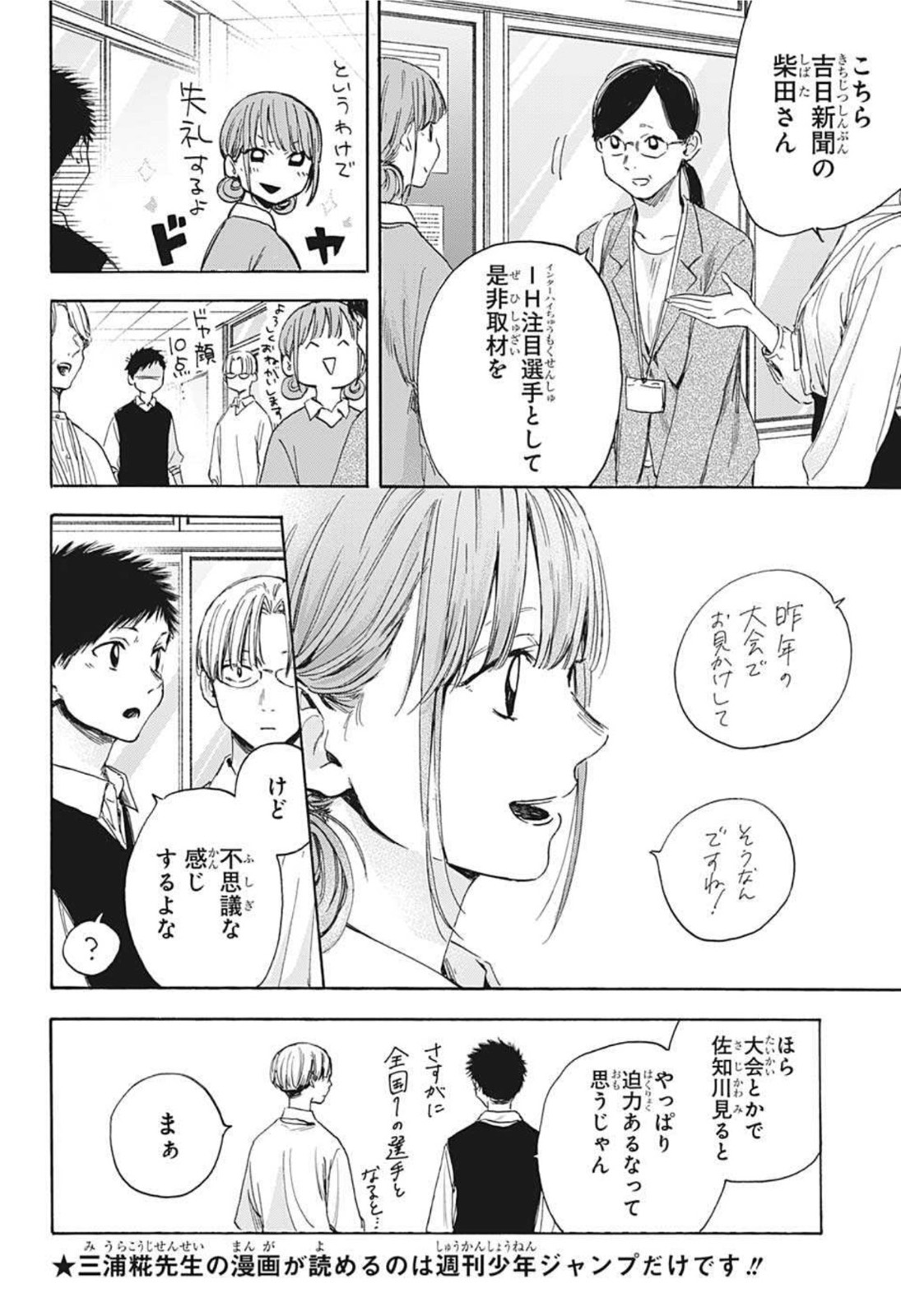 アオのハコ raw Chap 15 - Next Chap 16