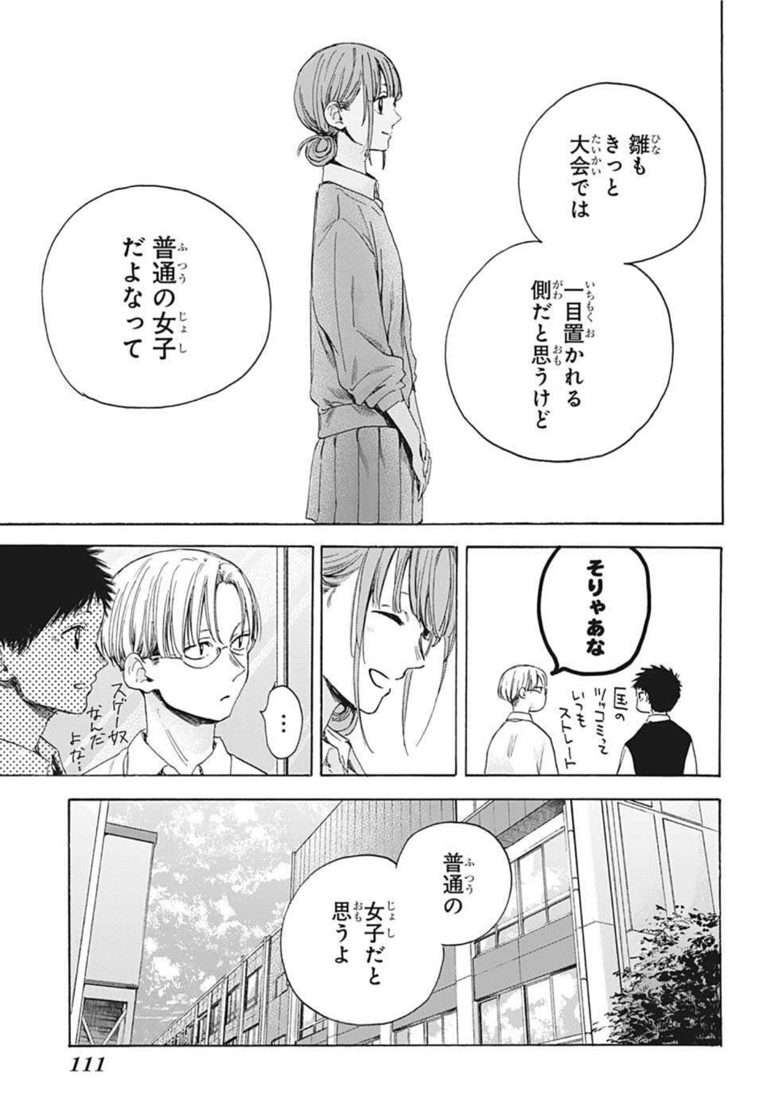 アオのハコ raw Chap 15 - Next Chap 16