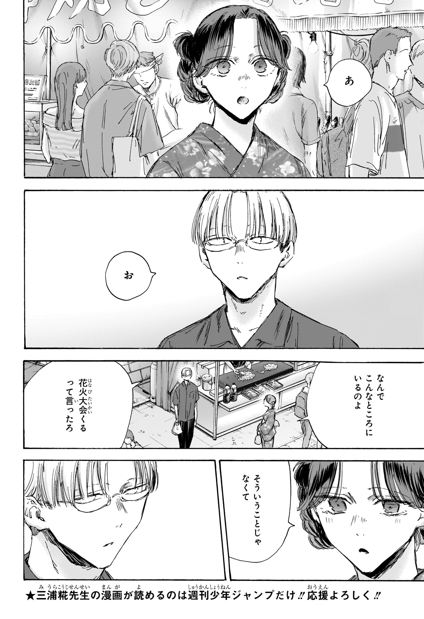 アオのハコ Chap 150 - Next Chap 151