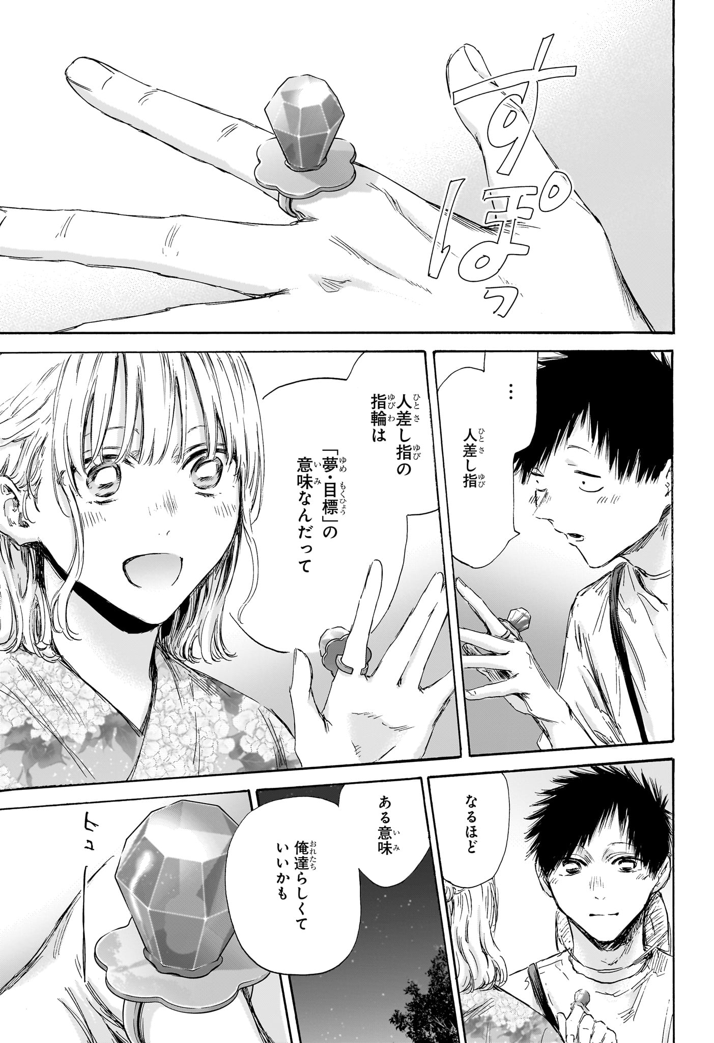 アオのハコ Chap 150 - Next Chap 151