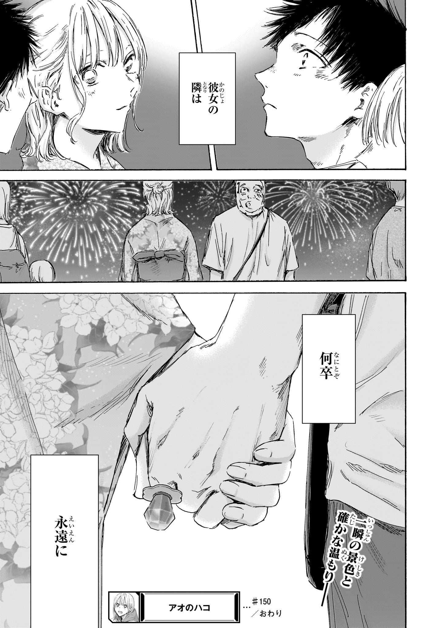 アオのハコ Chap 150 - Next Chap 151
