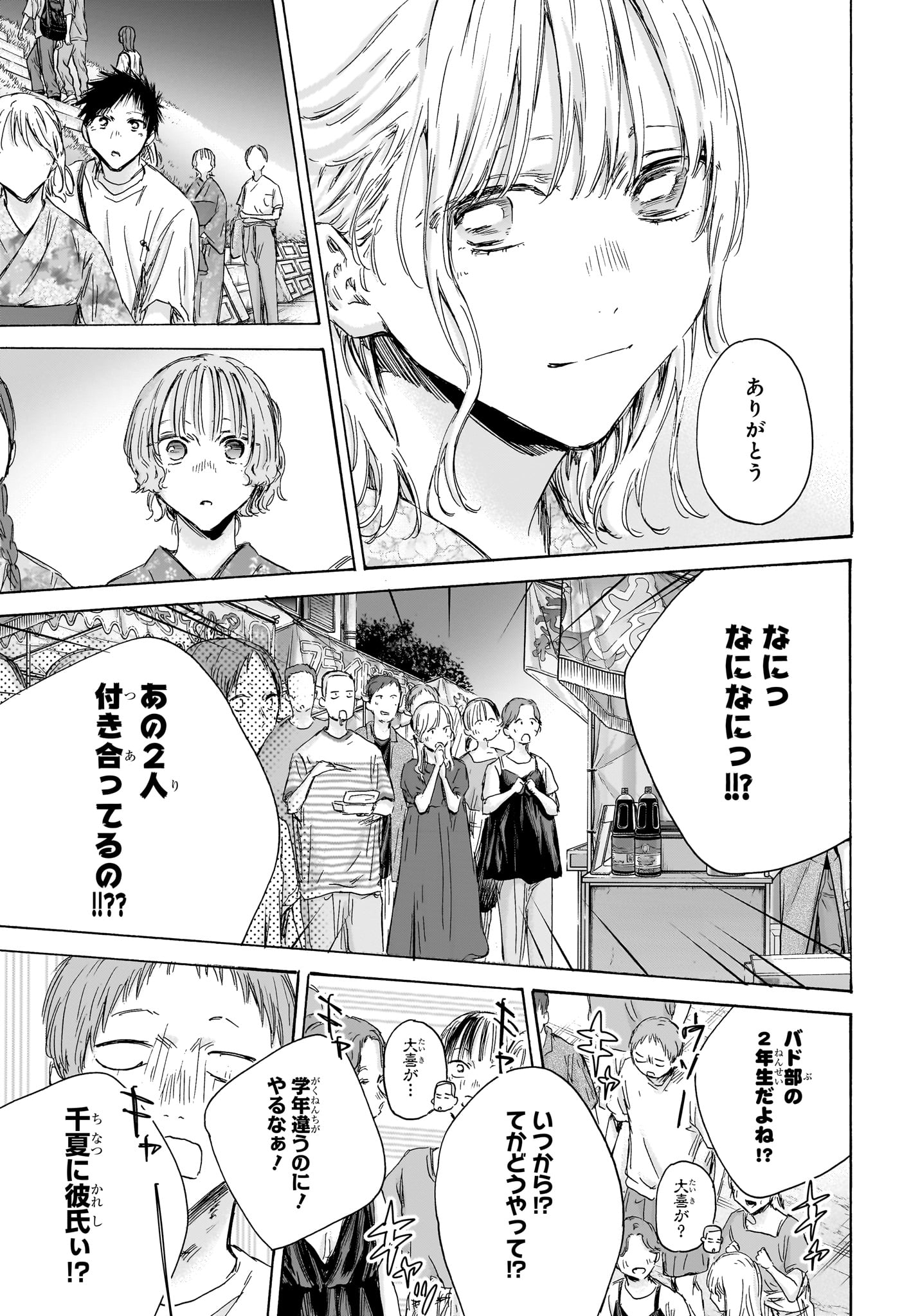 アオのハコ Chap 150 - Next Chap 151