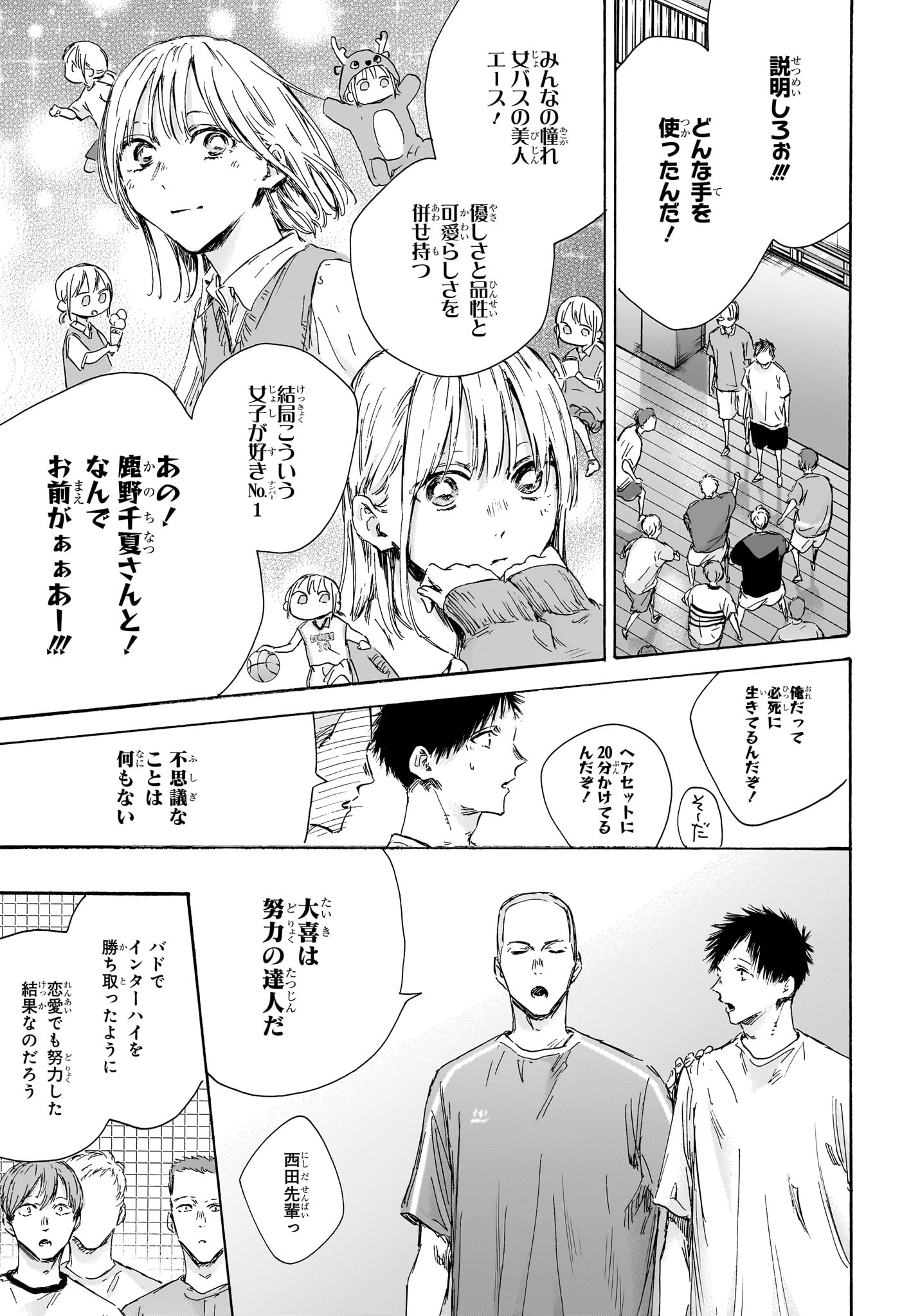 アオのハコ raw Chap 151 - Next Chap 152