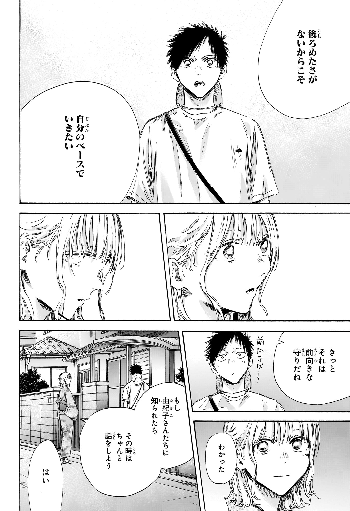 アオのハコ Chap 151 - Next Chap 152