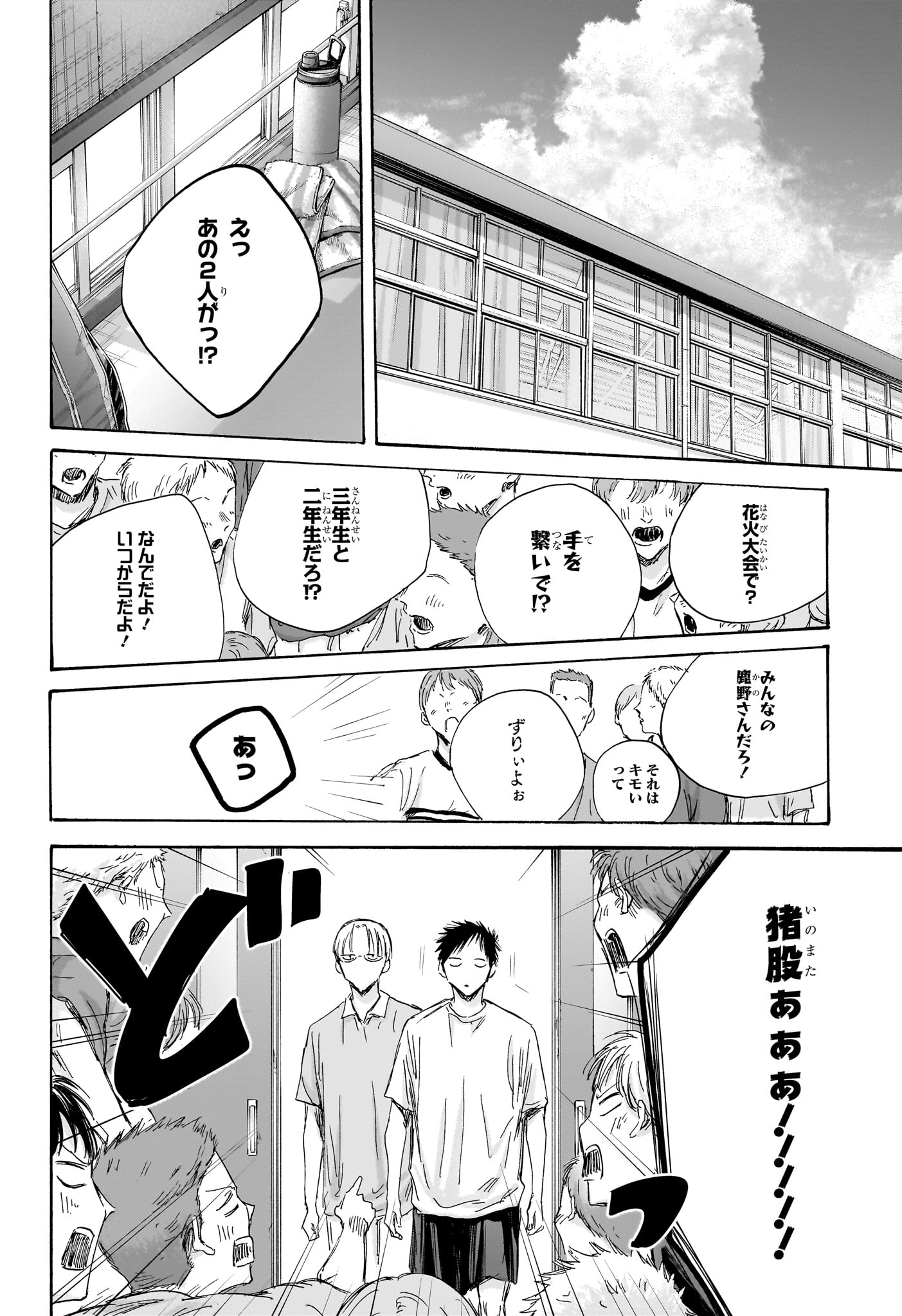 アオのハコ raw Chap 151 - Next Chap 152