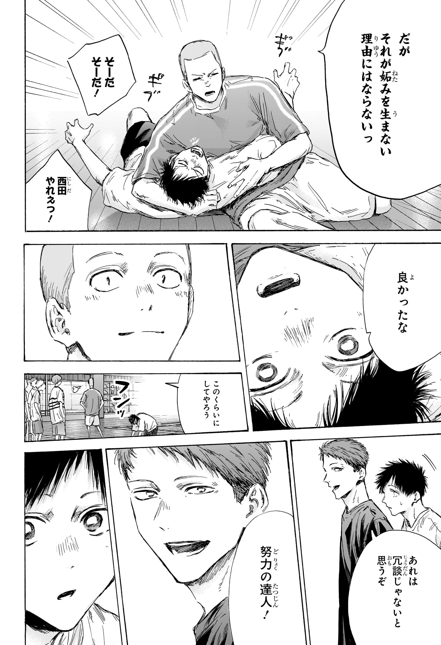 アオのハコ raw Chap 151 - Next Chap 152