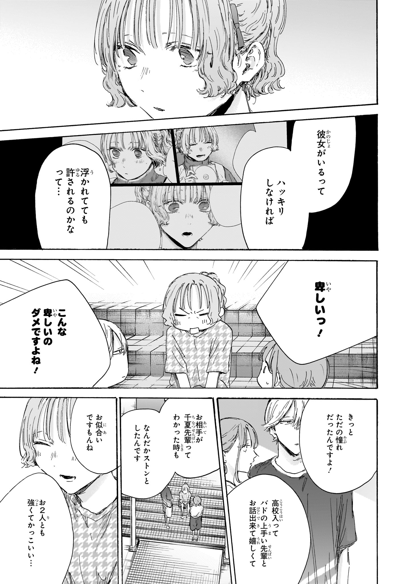 アオのハコ raw Chap 151 - Next Chap 152