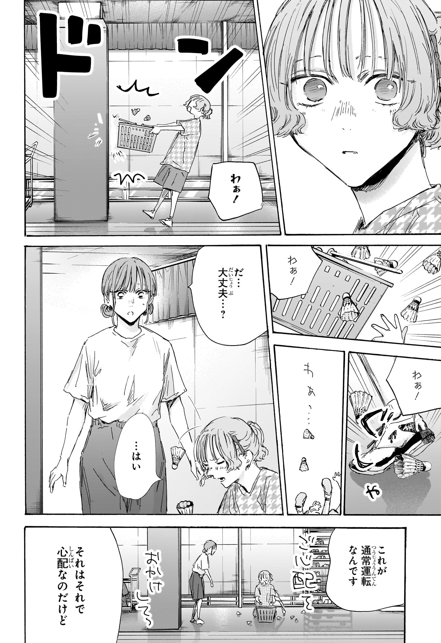 アオのハコ Chap 151 - Next Chap 152