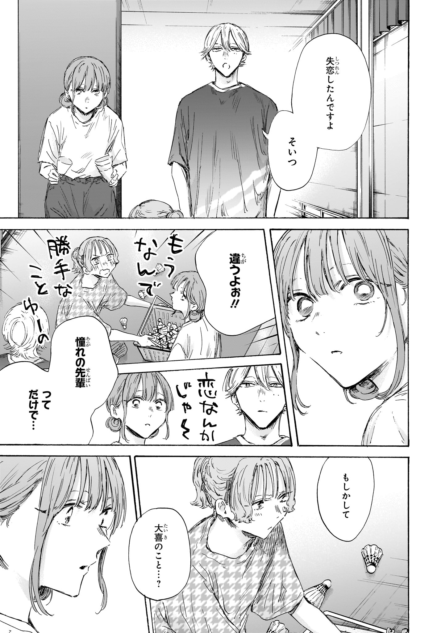 アオのハコ raw Chap 151 - Next Chap 152