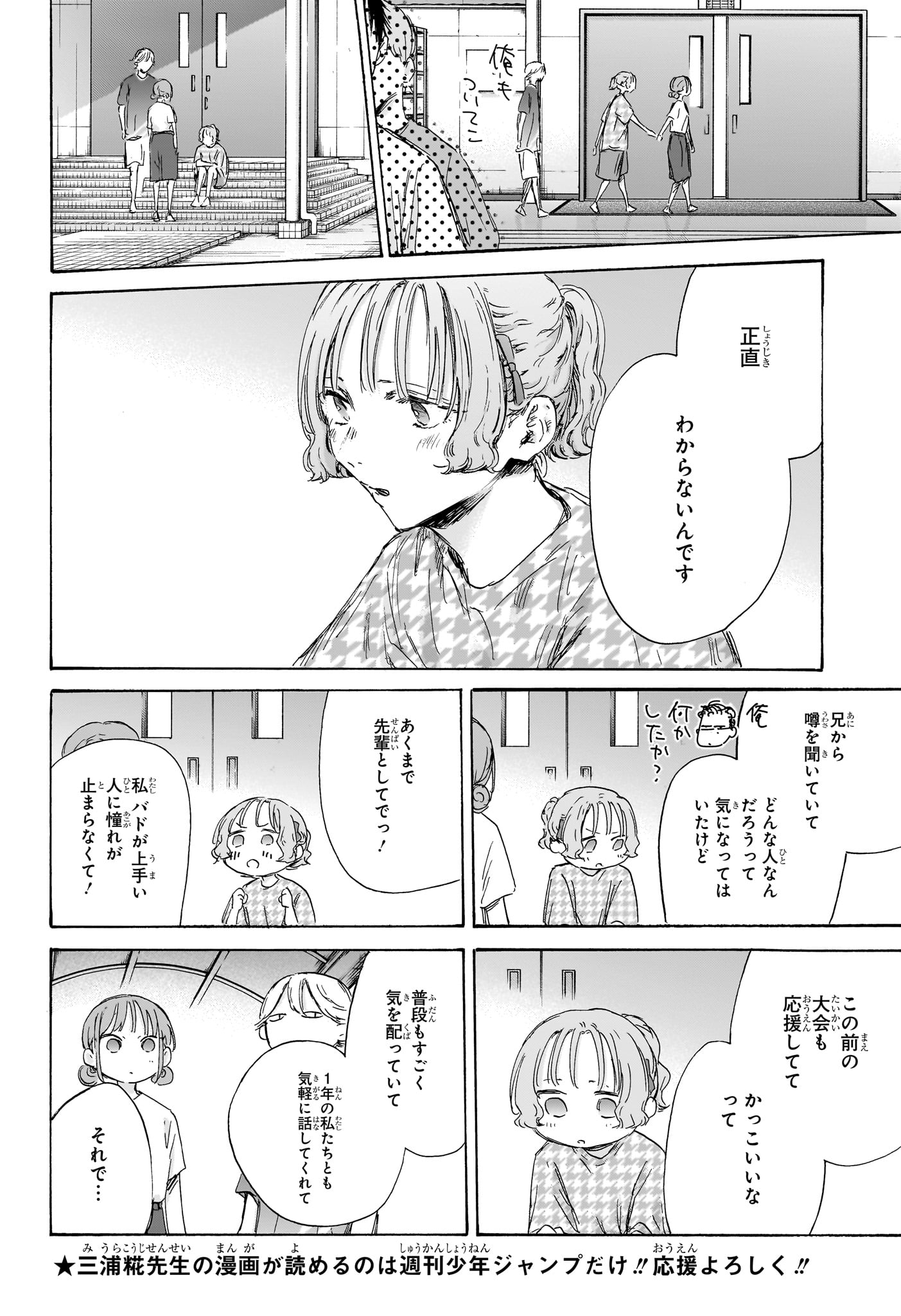アオのハコ raw Chap 151 - Next Chap 152