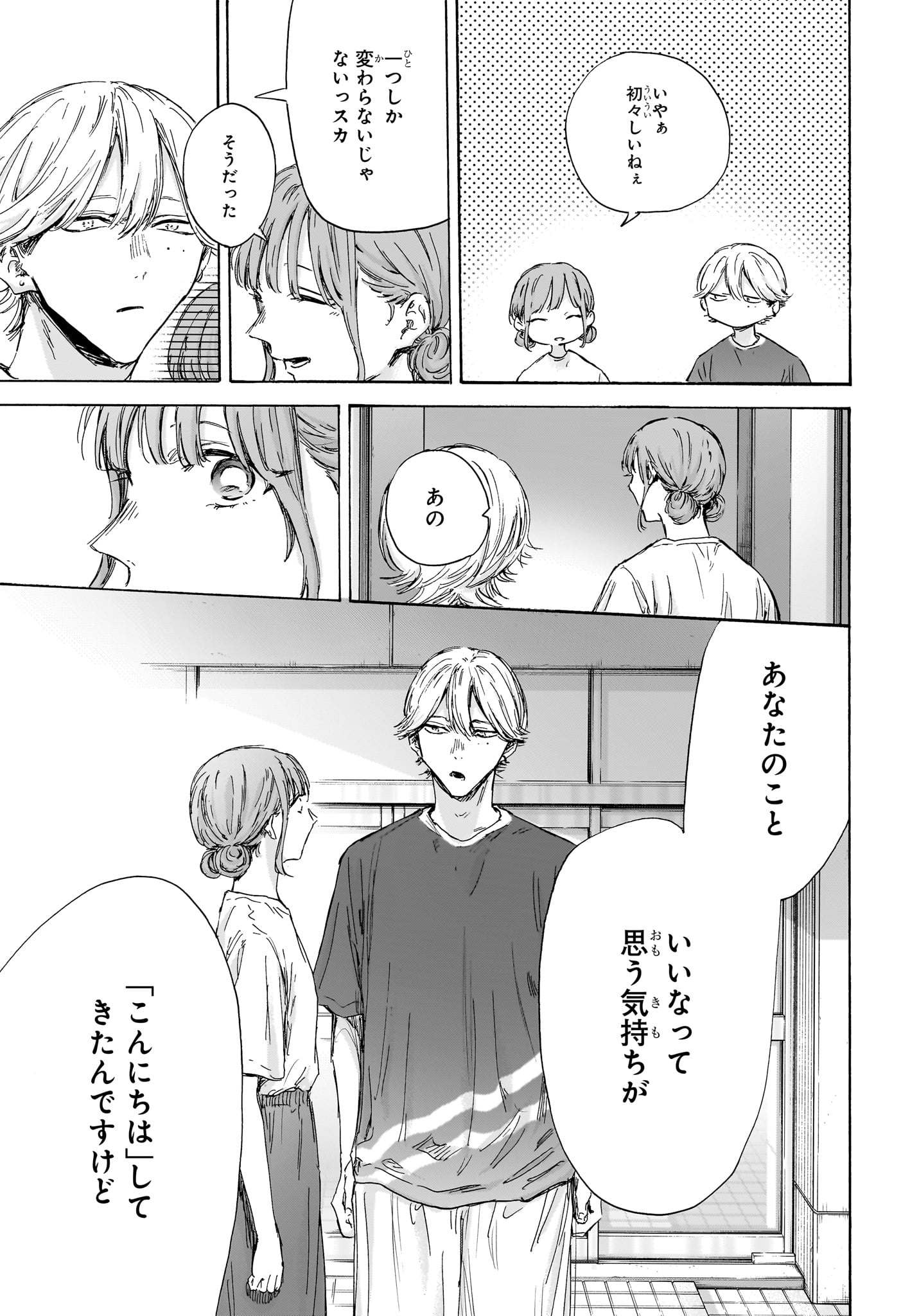 アオのハコ Chap 151 - Next Chap 152