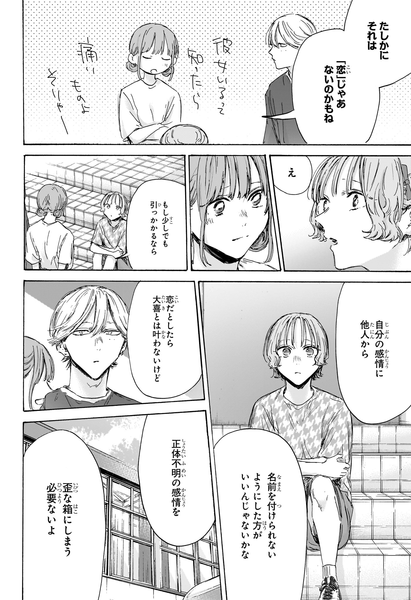 アオのハコ Chap 151 - Next Chap 152