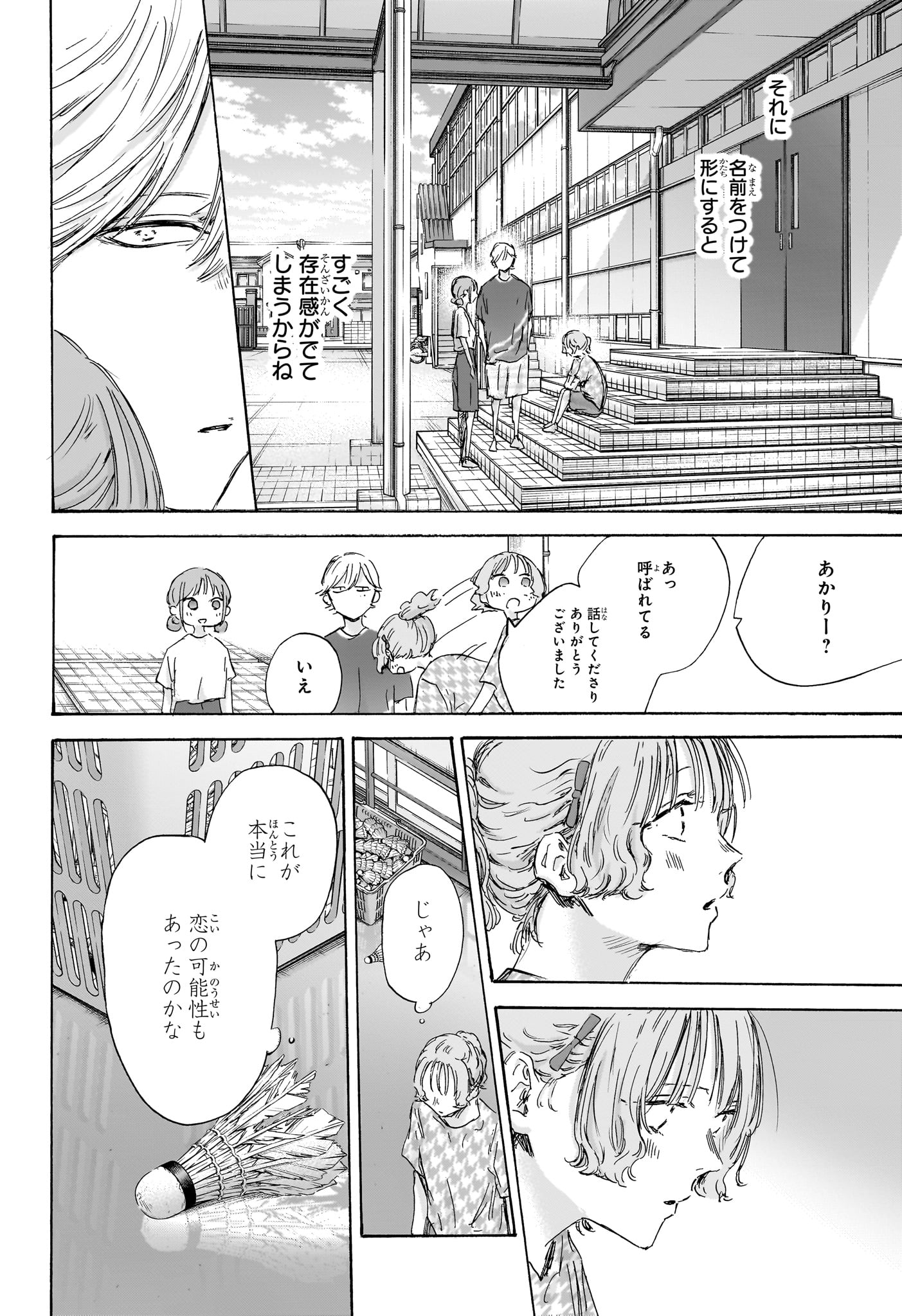 アオのハコ Chap 151 - Next Chap 152