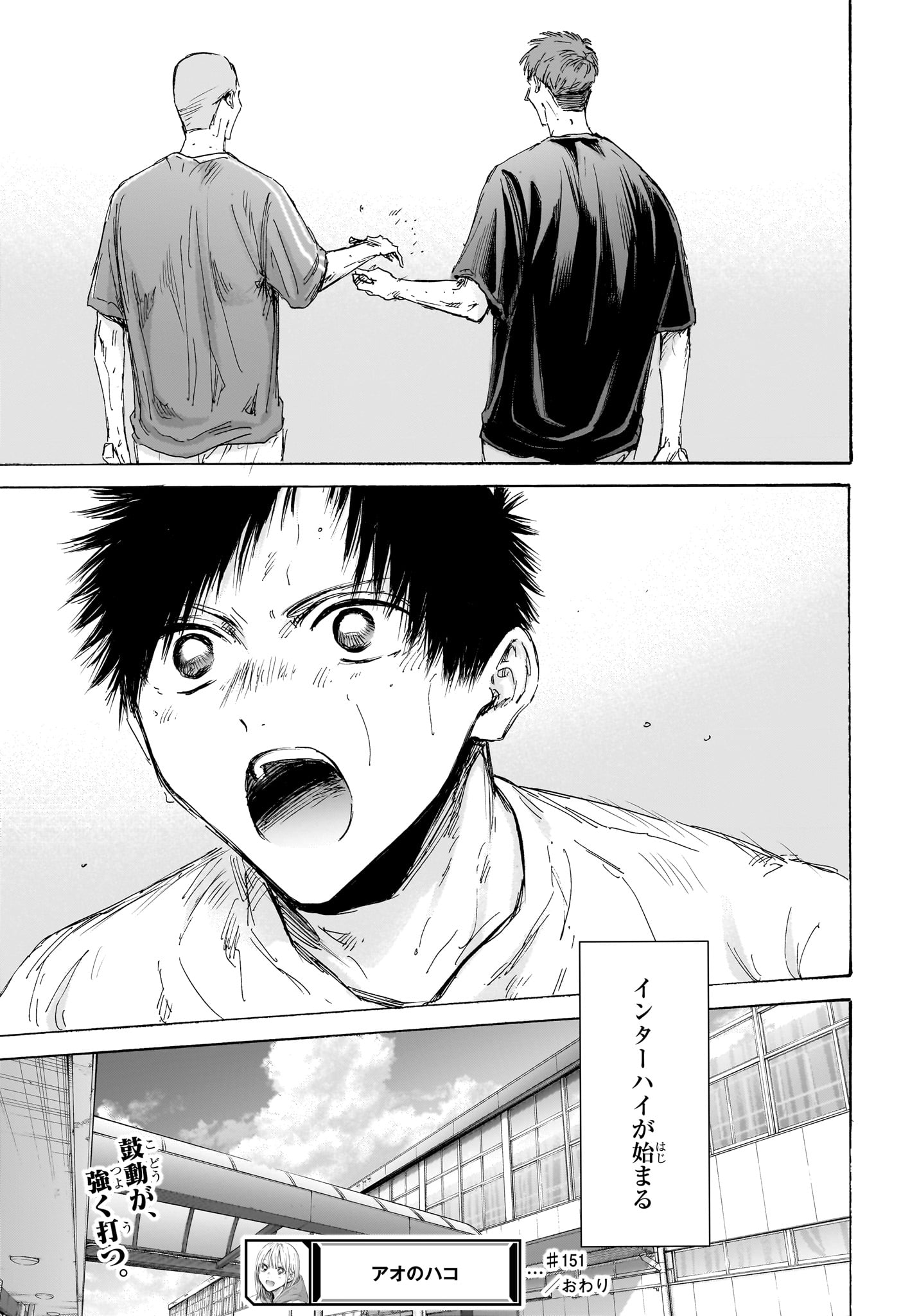 アオのハコ raw Chap 151 - Next Chap 152
