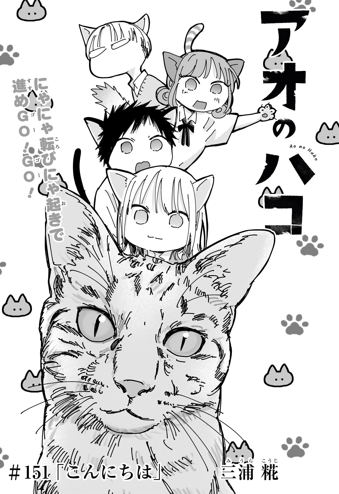 アオのハコ Chap 151 - Next Chap 152