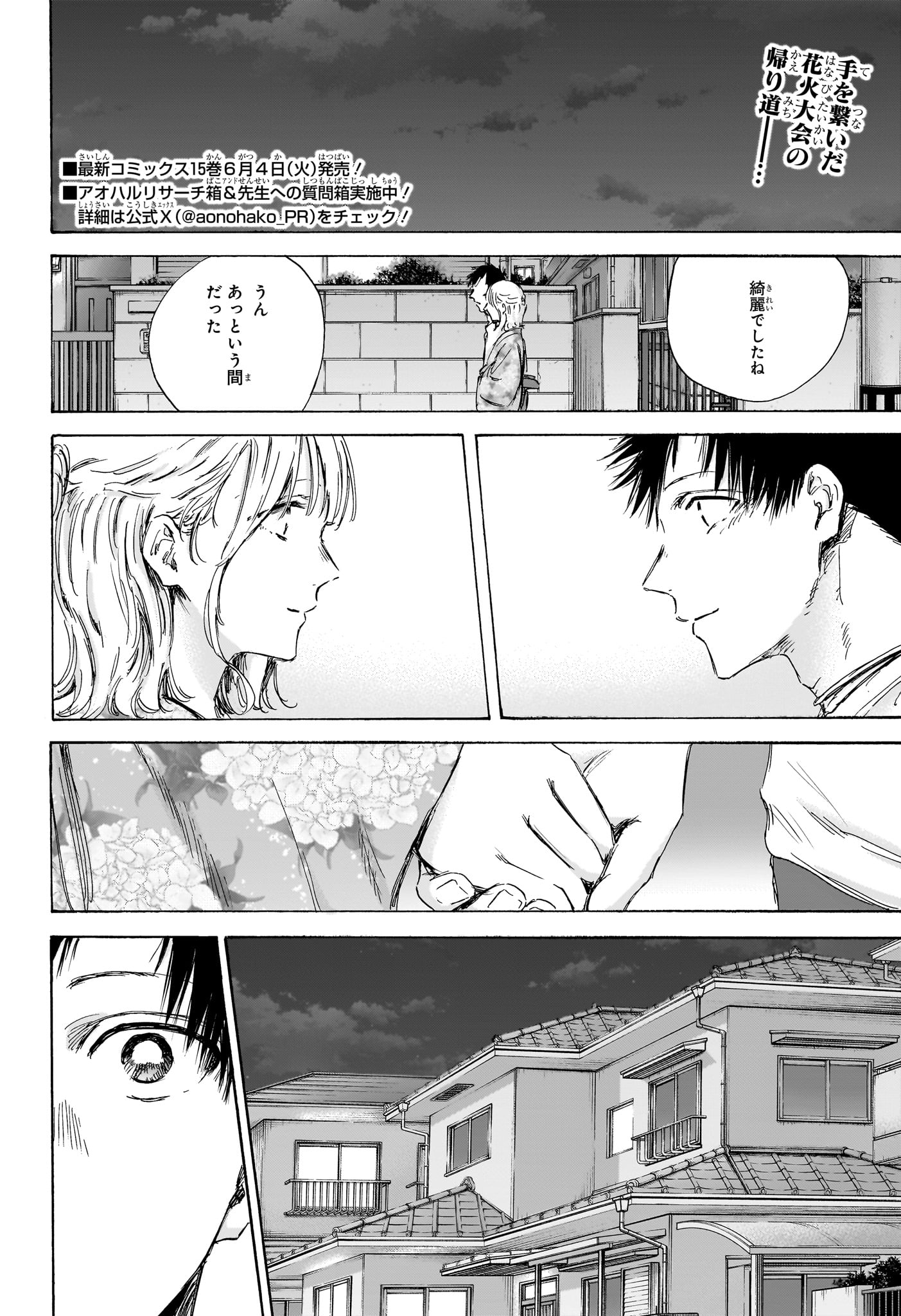 アオのハコ Chap 151 - Next Chap 152