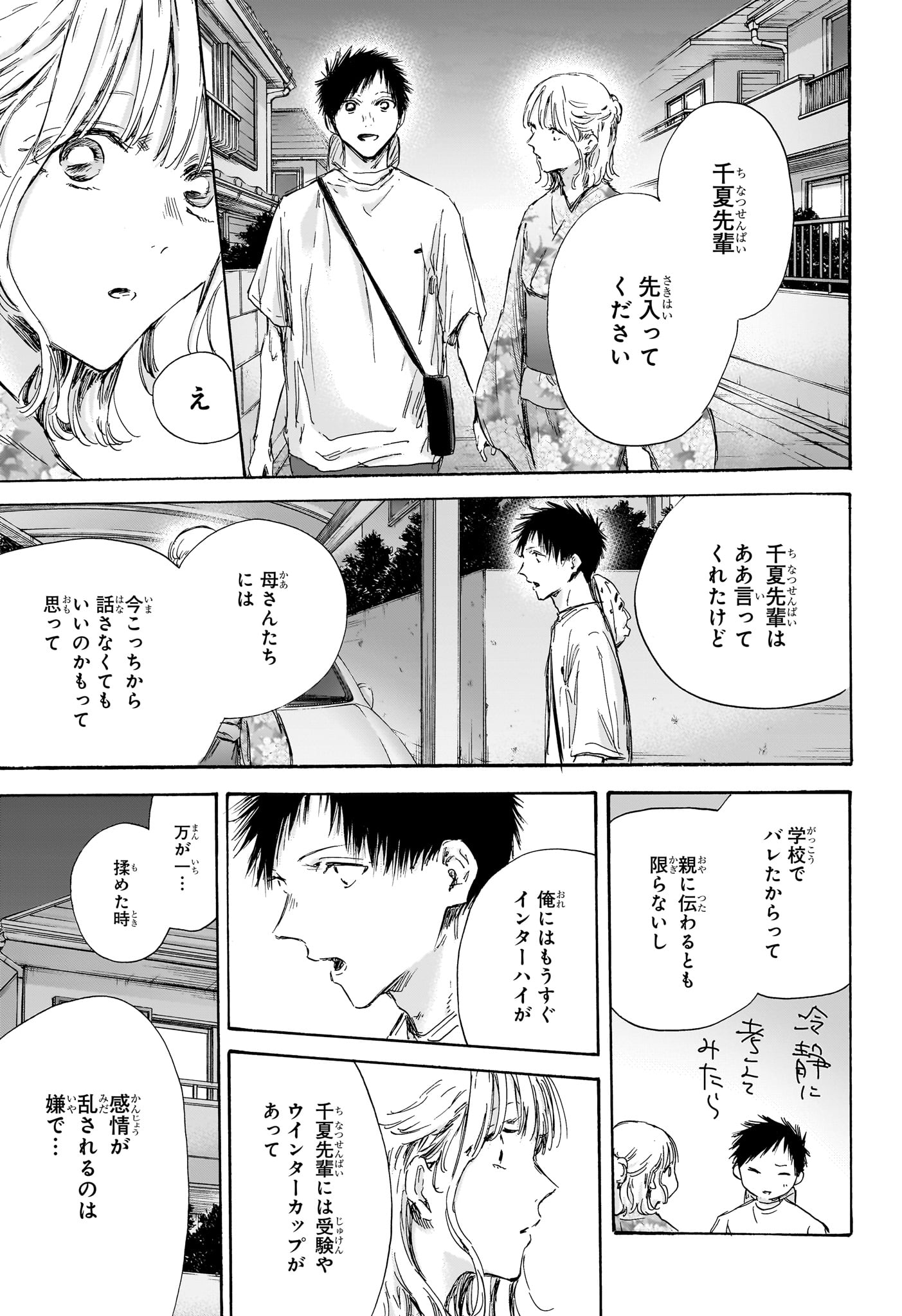 アオのハコ Chap 151 - Next Chap 152
