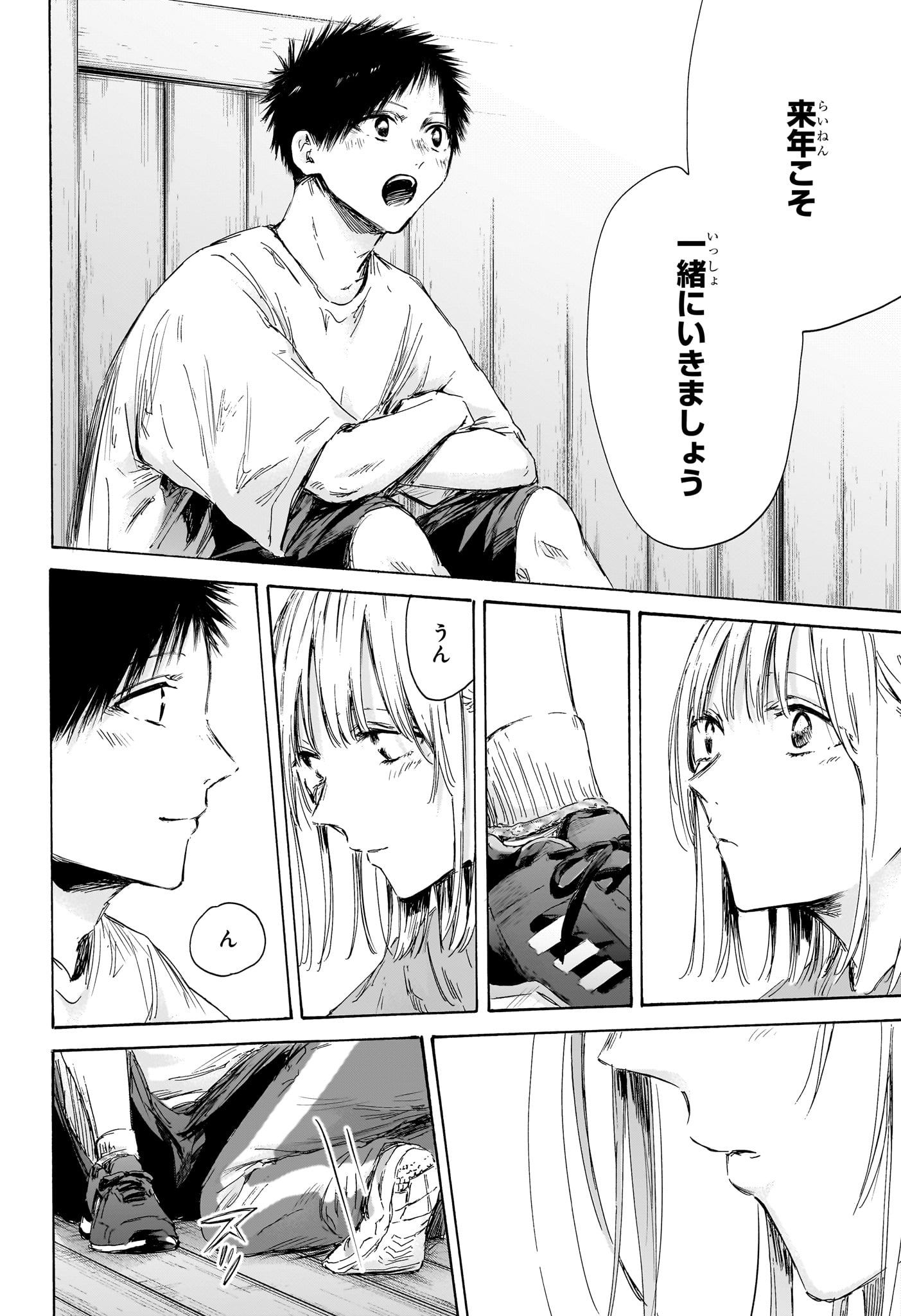 アオのハコ Chap 152 - Next Chap 153