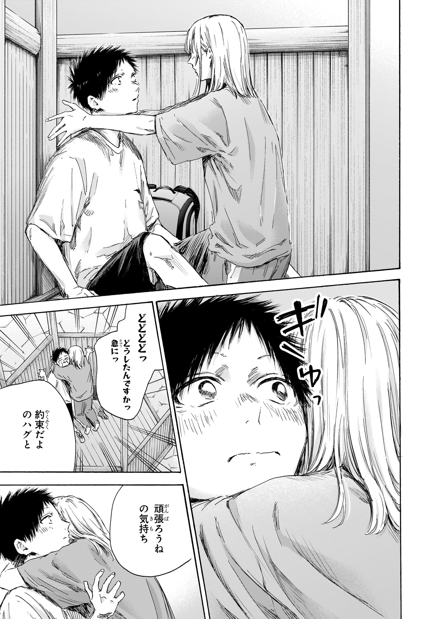 アオのハコ Chap 152 - Next Chap 153