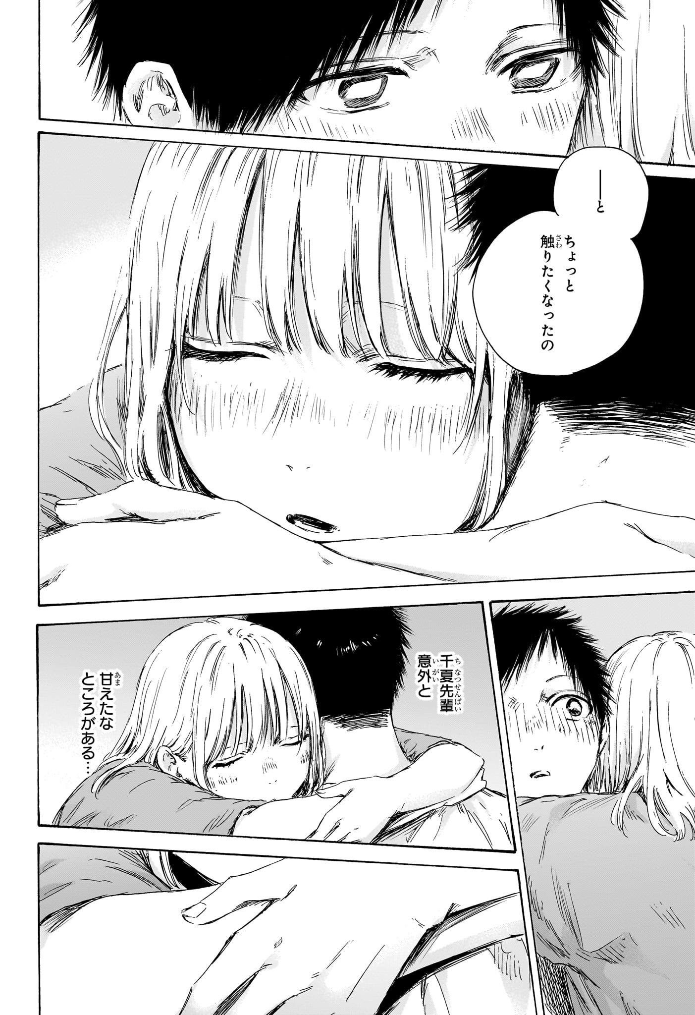 アオのハコ Chap 152 - Next Chap 153