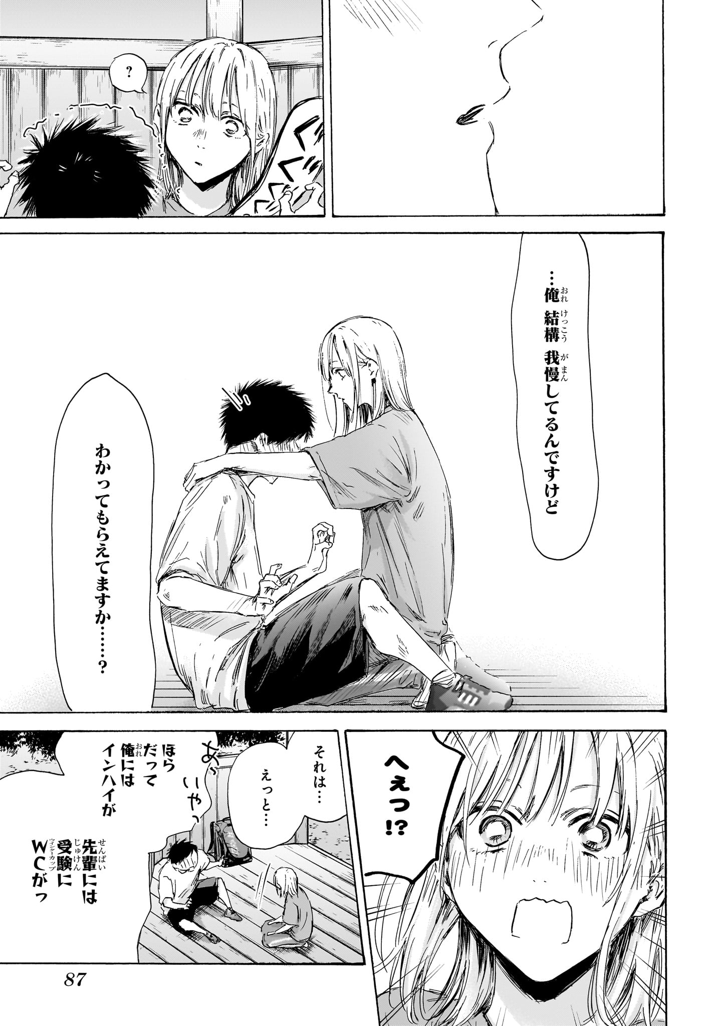 アオのハコ Chap 152 - Next Chap 153