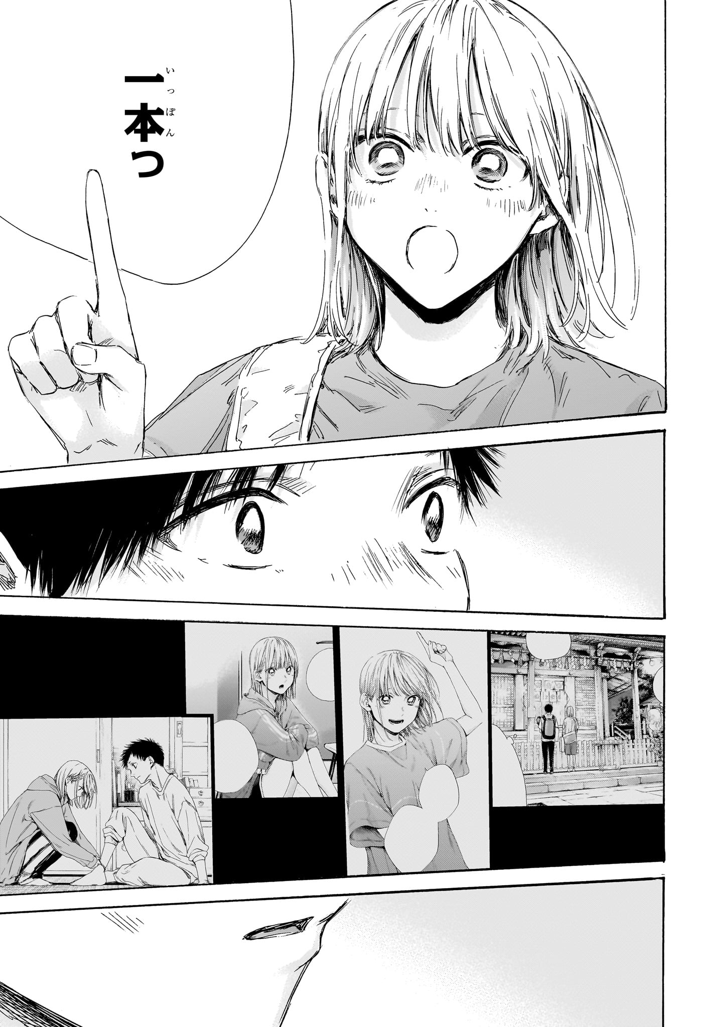 アオのハコ Chap 152 - Next Chap 153