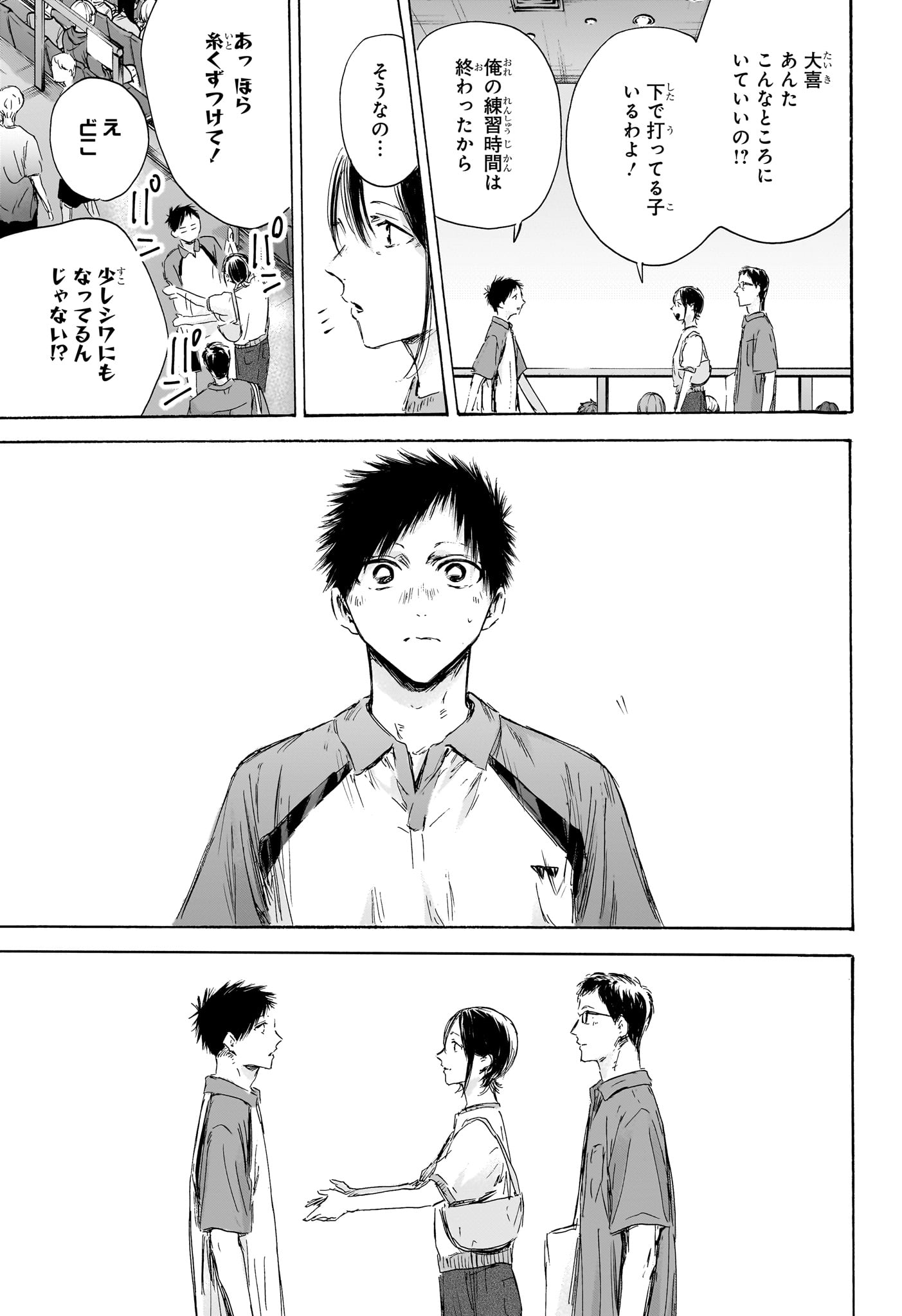 アオのハコ Chap 152 - Next Chap 153