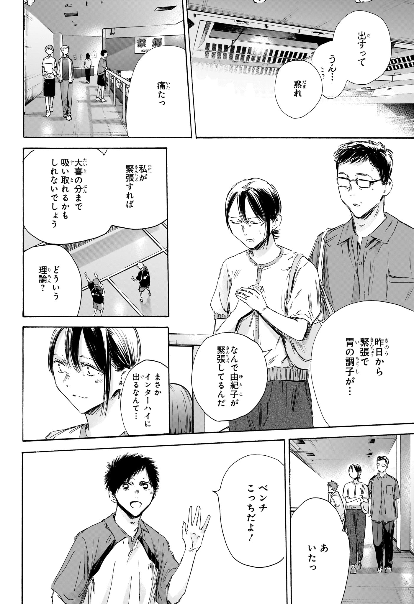 アオのハコ Chap 152 - Next Chap 153