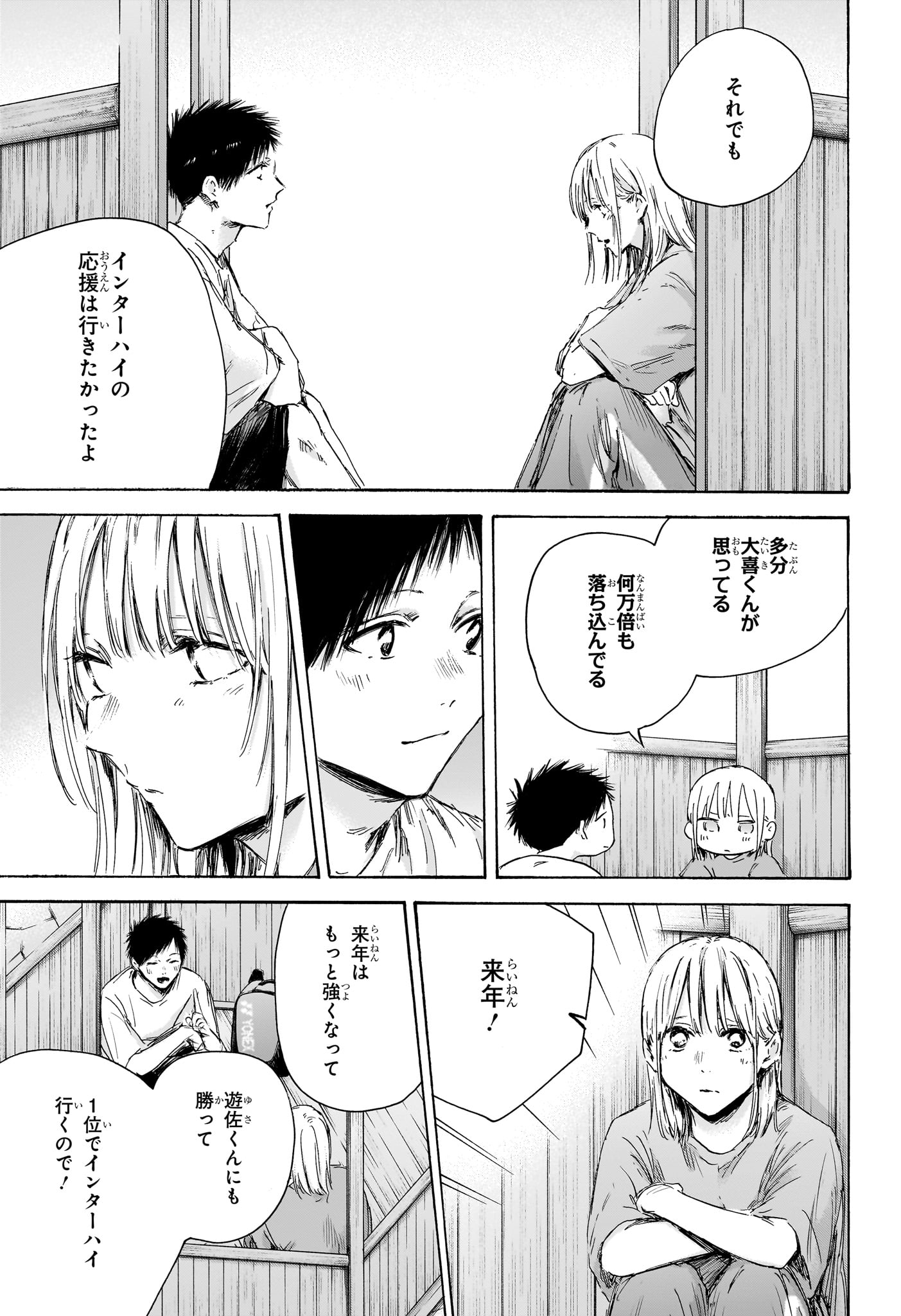 アオのハコ Chap 152 - Next Chap 153