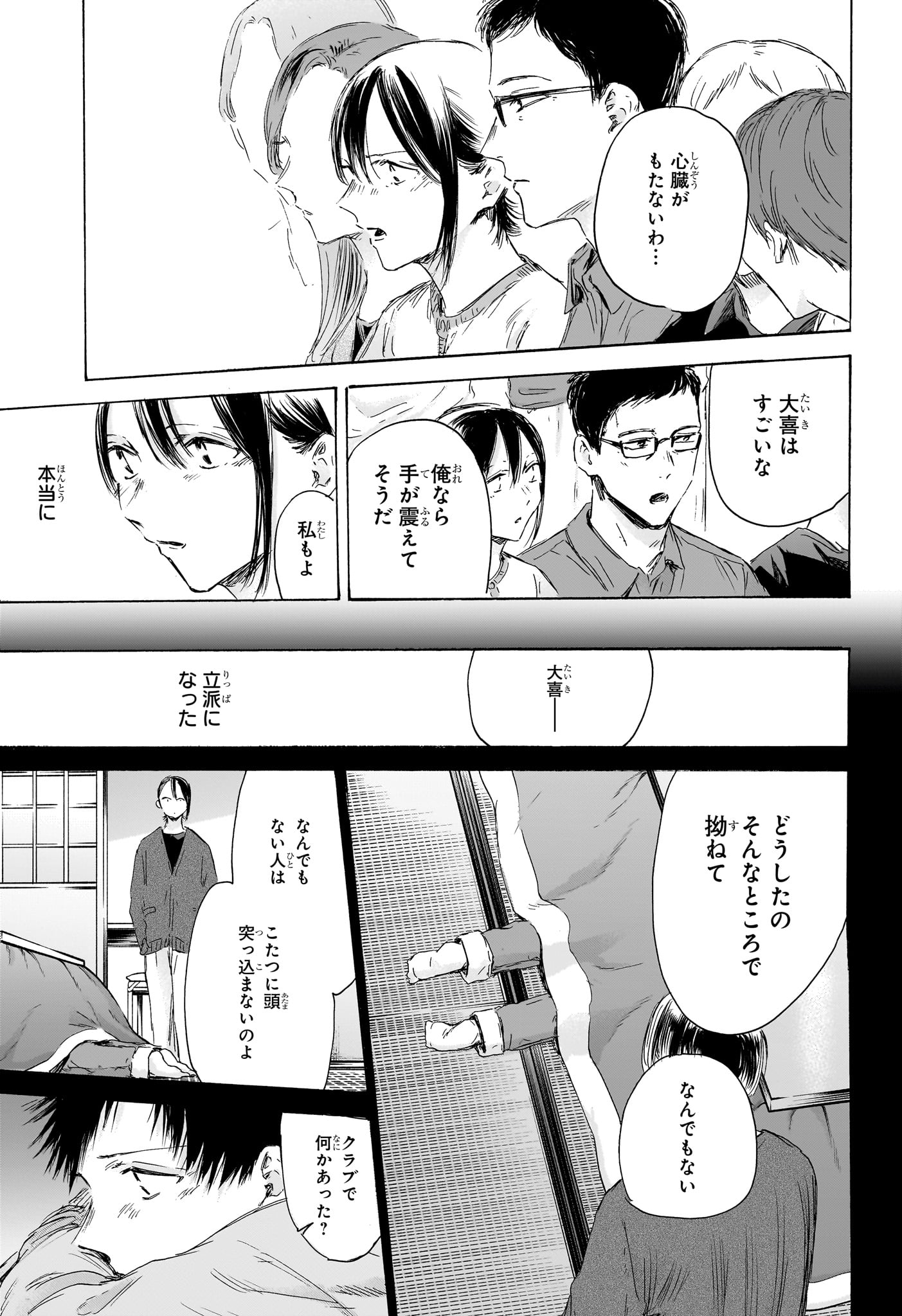 アオのハコ Chap 153 - Next Chap 154