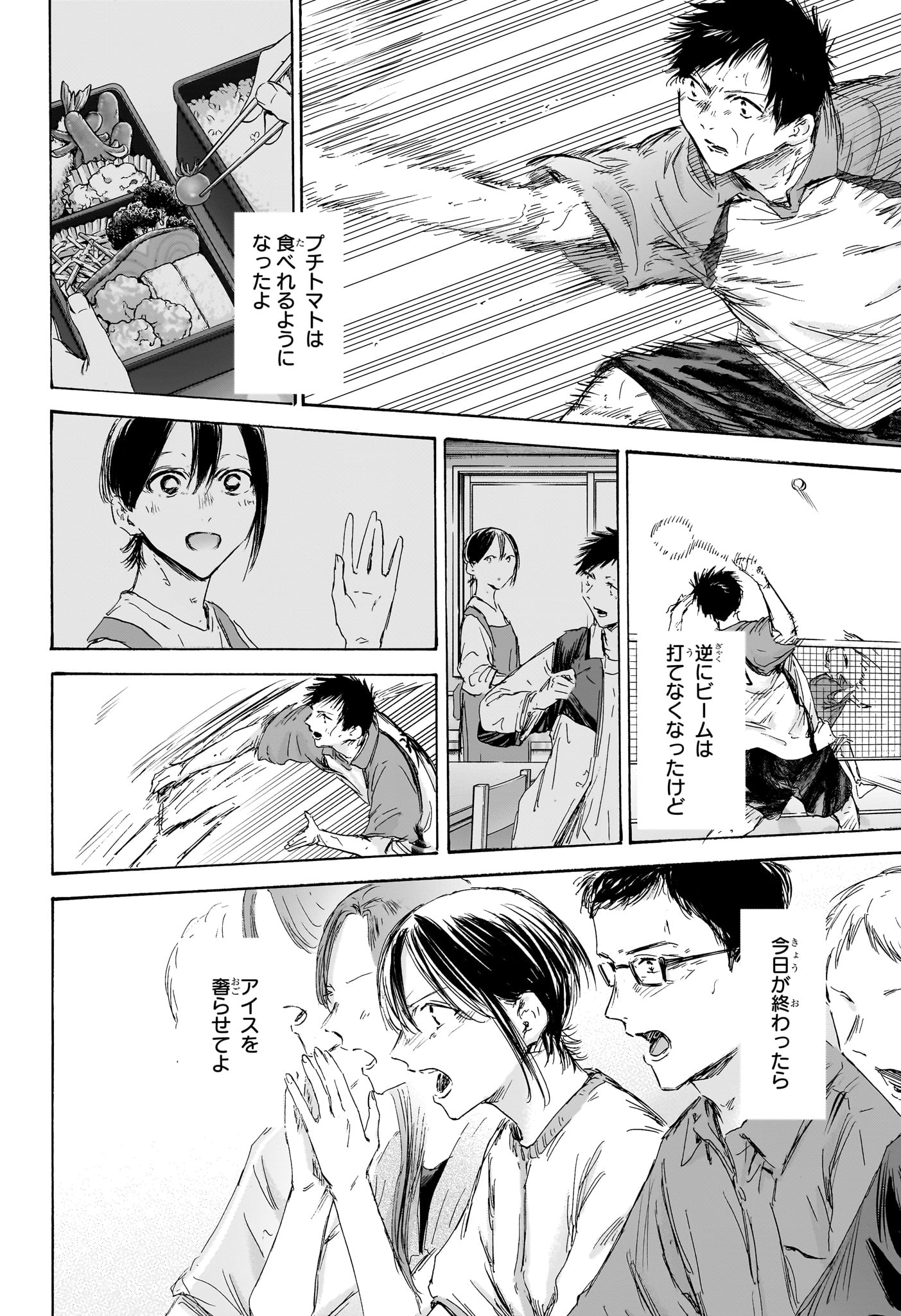 アオのハコ Chap 153 - Next Chap 154