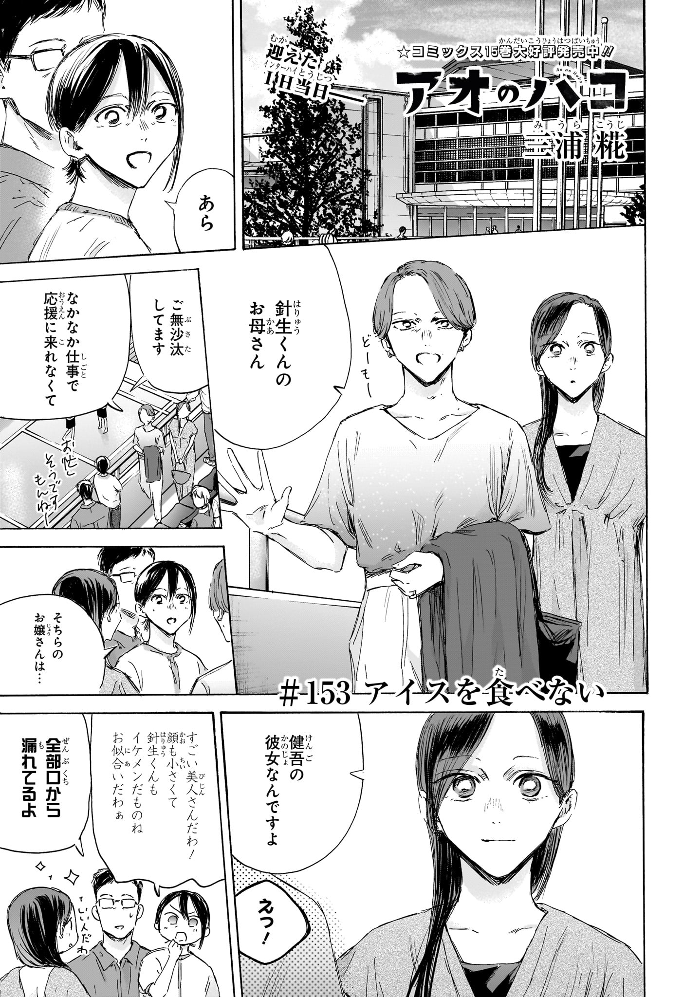 アオのハコ Chap 153 - Next Chap 154