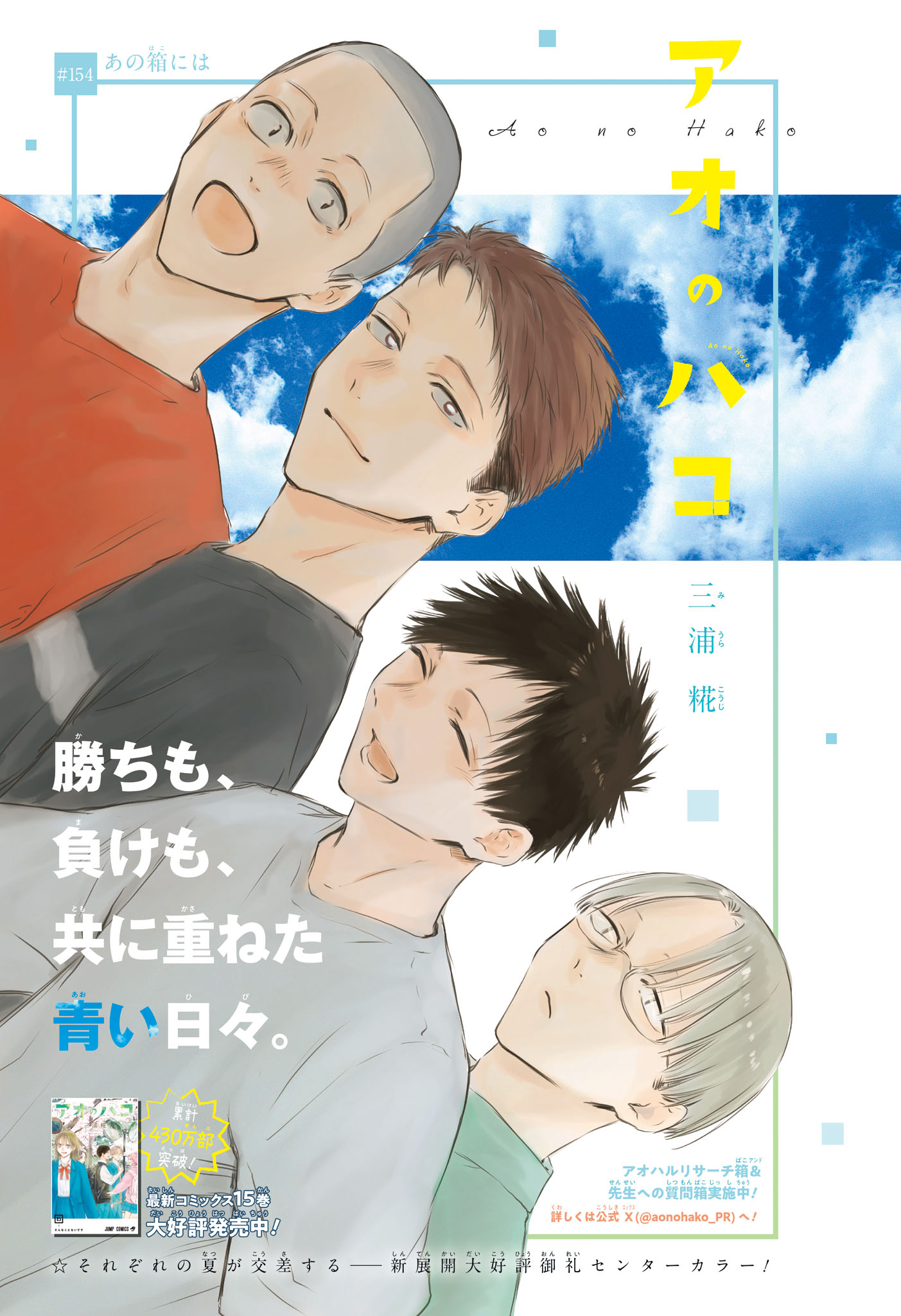 アオのハコ Chap 154 - Next Chap 155