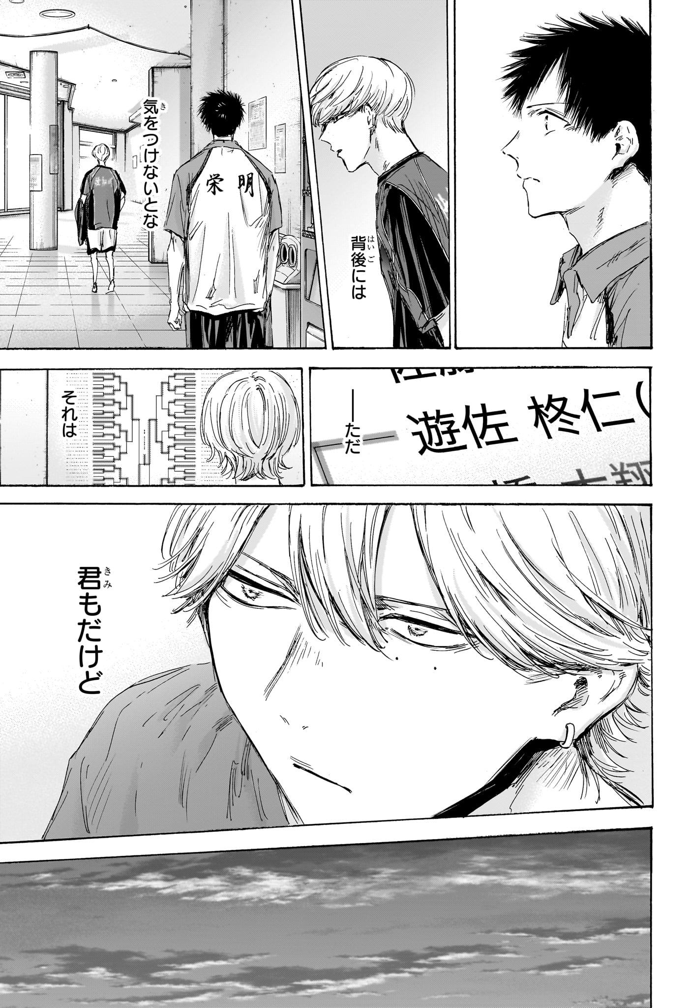 アオのハコ raw Chap 155 - Next Chap 156