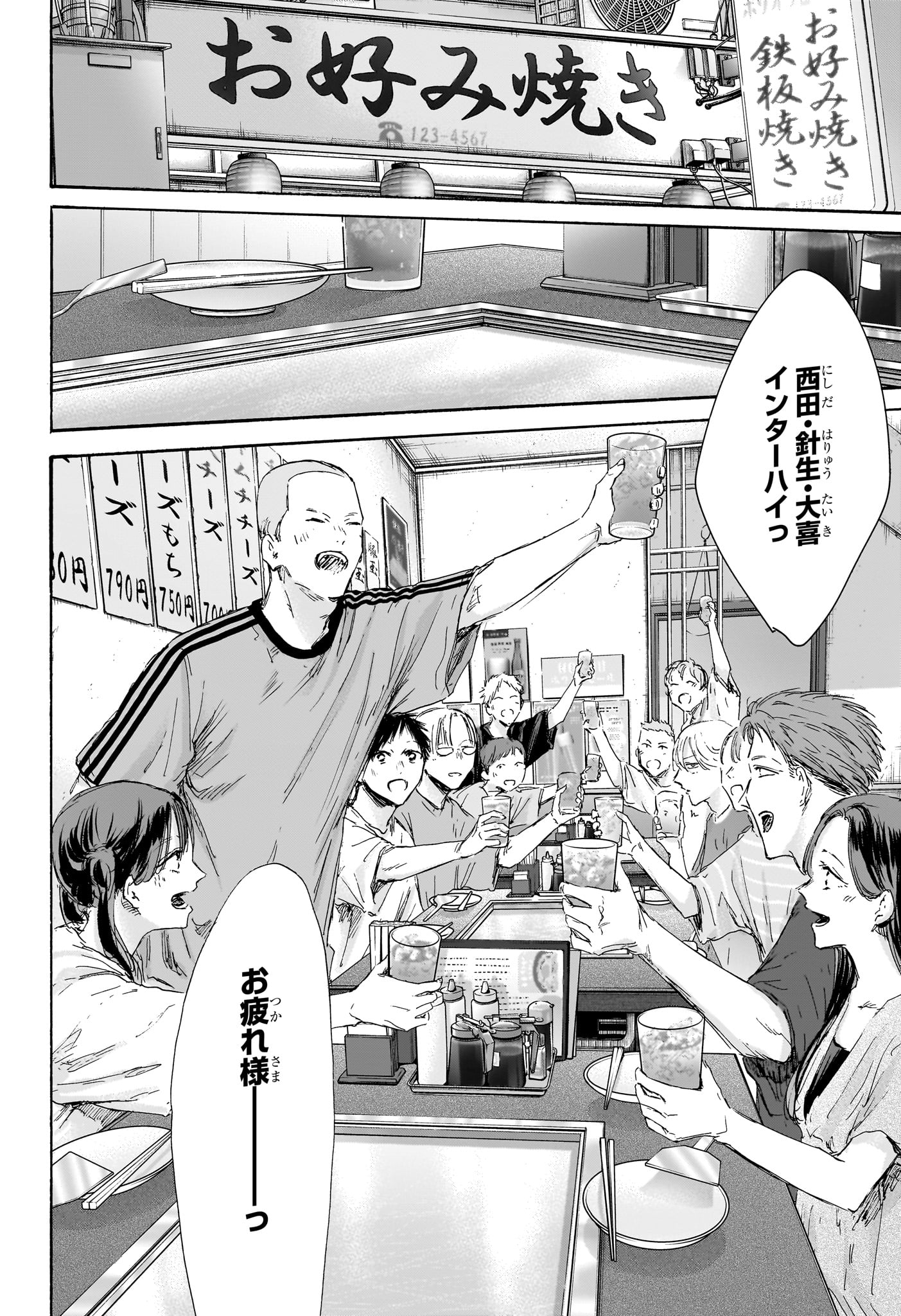 アオのハコ raw Chap 155 - Next Chap 156