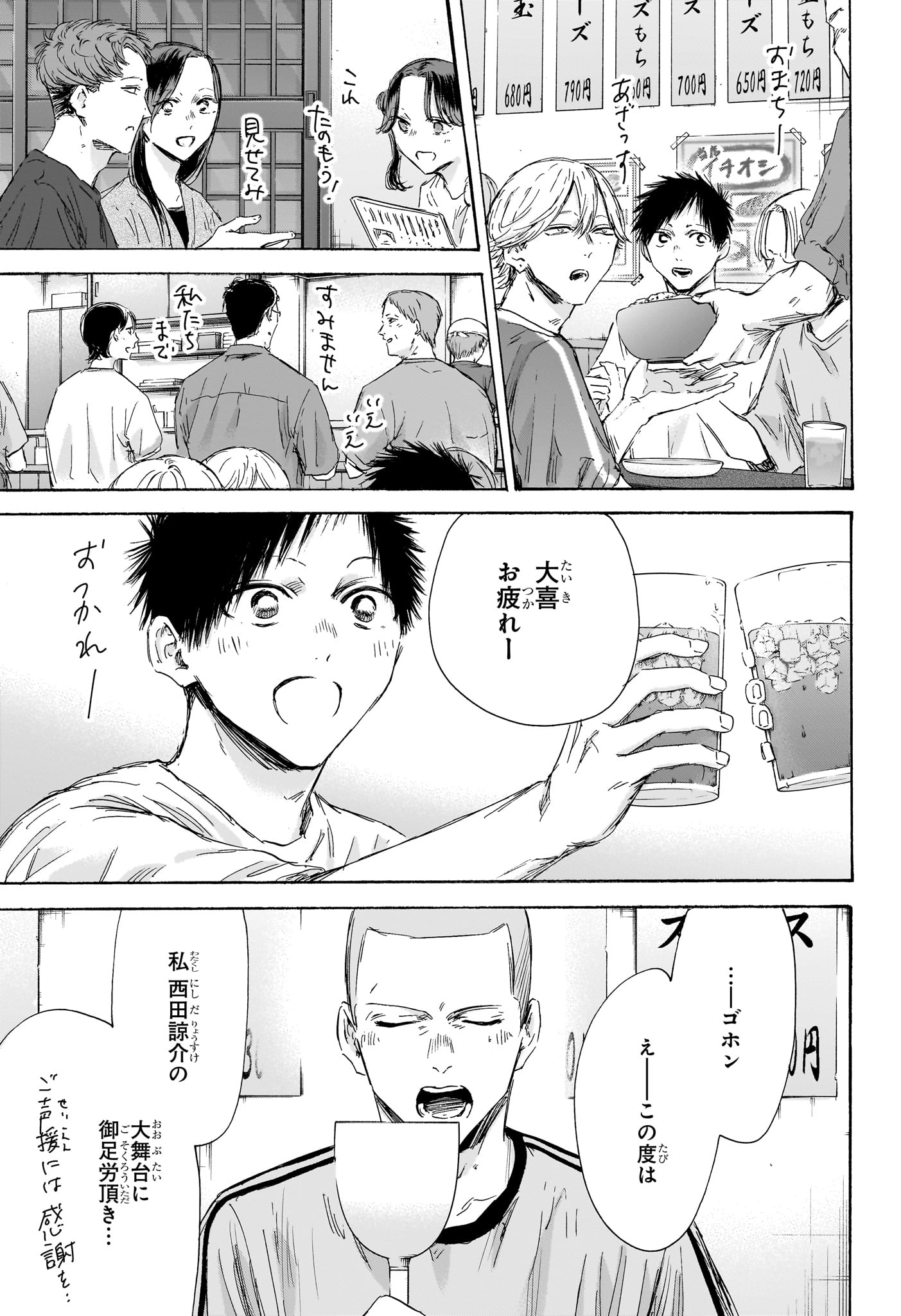 アオのハコ raw Chap 155 - Next Chap 156