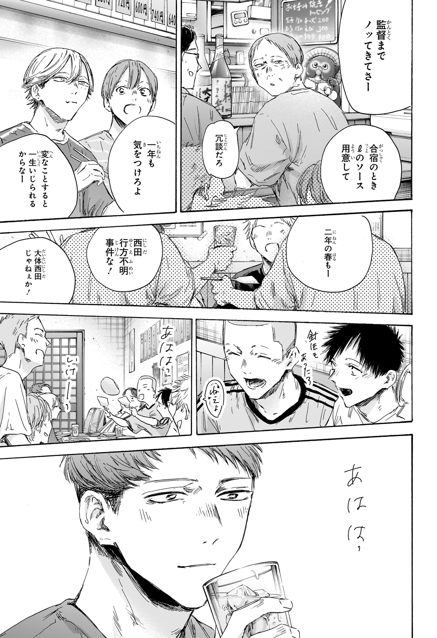 アオのハコ raw Chap 155 - Next Chap 156