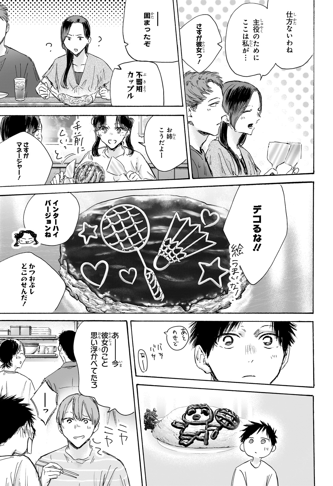 アオのハコ raw Chap 155 - Next Chap 156