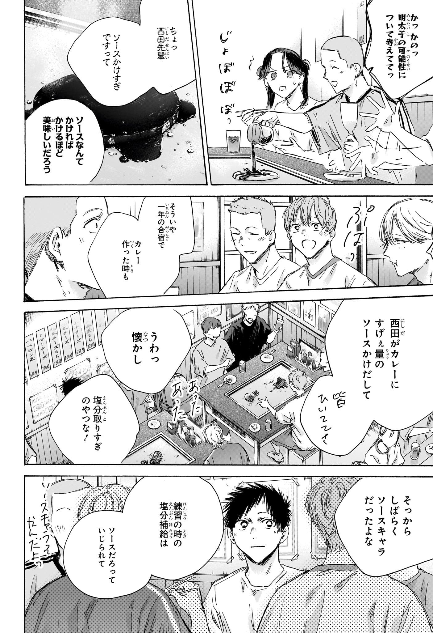 アオのハコ raw Chap 155 - Next Chap 156