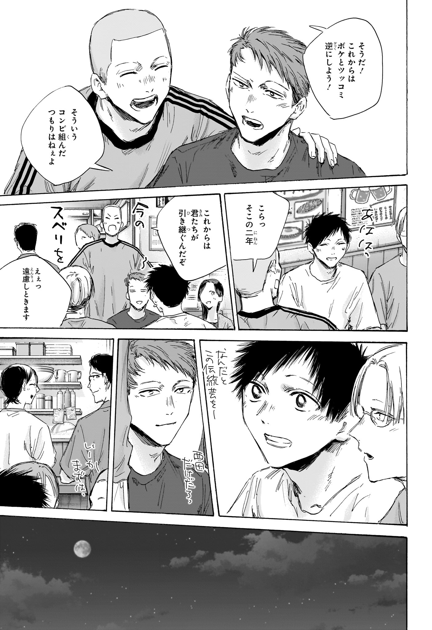 アオのハコ Chap 155 - Next Chap 156