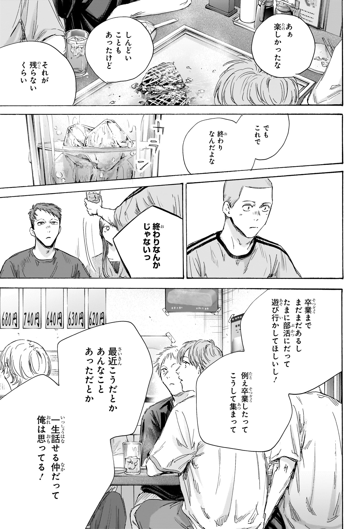 アオのハコ Chap 155 - Next Chap 156
